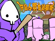 紫色恐怖防御版