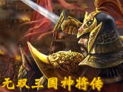 无双三国神将传