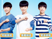 TFBOYS 猜歌之王２