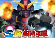 SD 钢弹