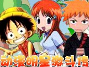 动漫明星激斗传 3.0