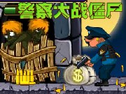 警察大战僵尸