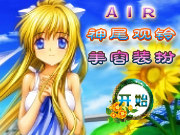 AIR神尾观铃装扮