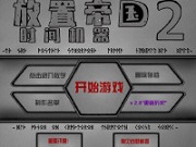 放置帝国２中文版