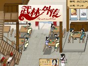 武林外传加强版