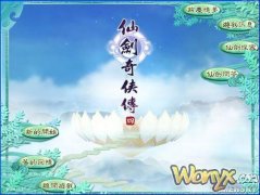 《仙剑奇侠传4》图文心得