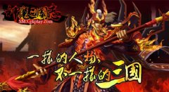 大型史诗战争策略游戏《神魔三国志》形象官网正式上线