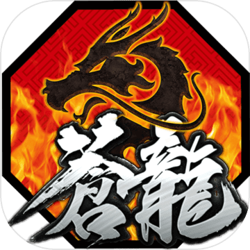 苍龙一击 - 三国降魔录-港澳版