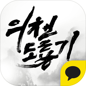 의천도룡기 for Kakao