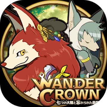 WANDER CROWN～七大陆和被遗忘的岛国～