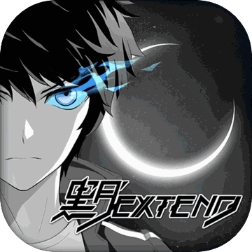 黑月Extend