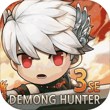 得猛猎人3 SE (Demong Hunter 3 SE)