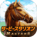 德比Master