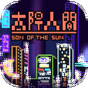 Son of the Sun