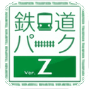 铁道公园Z