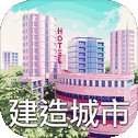 城市岛屿 3 - Building City Sim