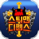 스틱맨 디펜스