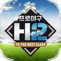 프로야구 H2