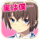 マネジ・ライフ 【无料！ 育成×恋爱ゲーム】