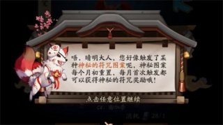 阴阳师2021年8月神秘图案是什么 八月神秘符咒画法分享