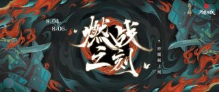 阴阳师应援板怎么画出来的 阴阳师崽战应援板在哪