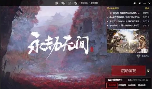 <b>永劫无间epic初始化失败怎么办 初始化失败解决方案</b>