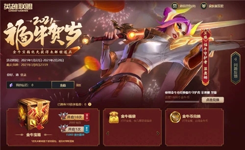 <b>lol手游女枪福牛皮肤怎么获得 福牛女枪活动介绍</b>