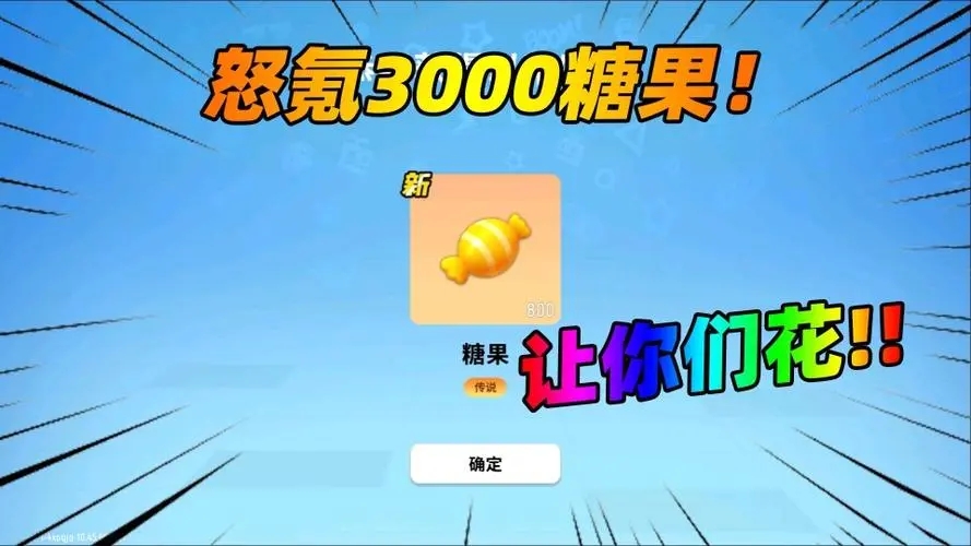 <b>香肠派对怎么领取10000糖果2022 领取10000糖果方法</b>