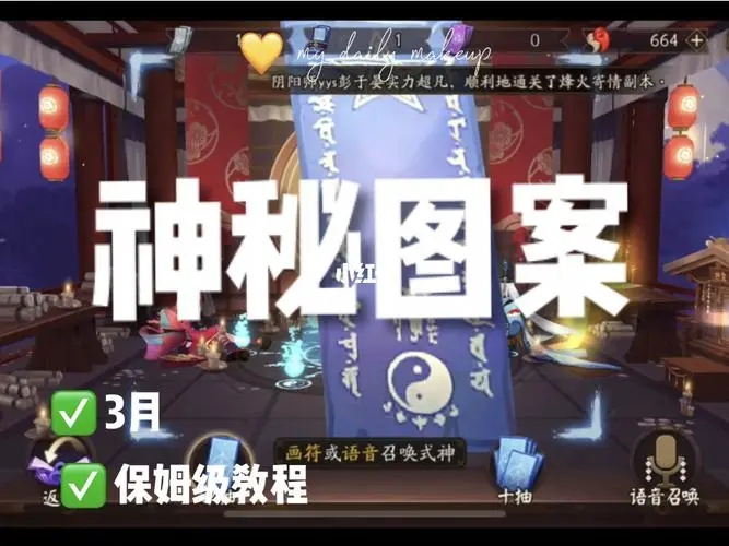 <b>阴阳师三月神秘图案是什么 2022三月神秘符咒画法分享</b>