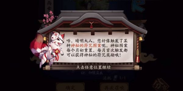 <b>阴阳师2022年5月神秘图案是什么 五月神秘符咒画法分享</b>