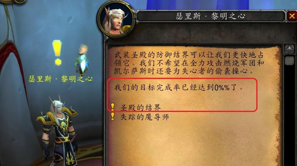 <b>魔兽世界圣殿的结界任务怎么做 圣殿的结界任务攻略详解</b>